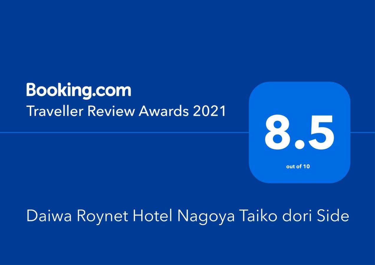 Daiwa Roynet Hotel Nagoya Taiko Dori Side מראה חיצוני תמונה